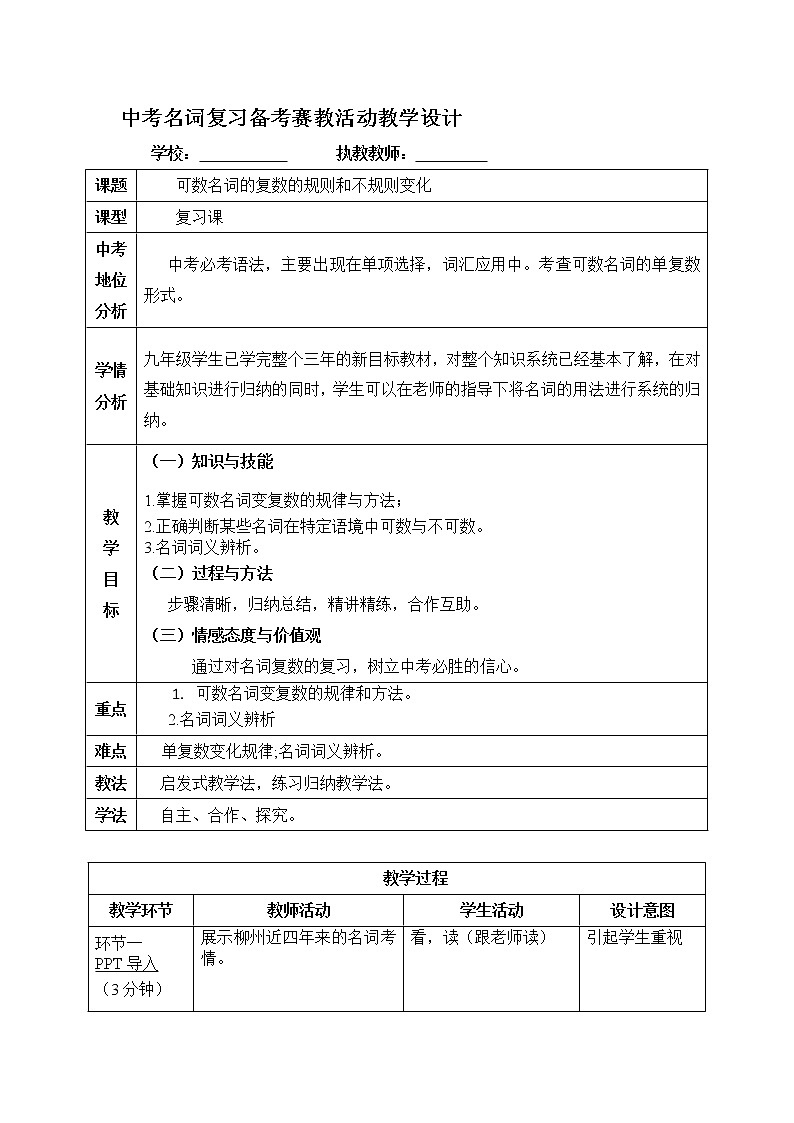 中考名词复习备考赛教活动教学设计第1页