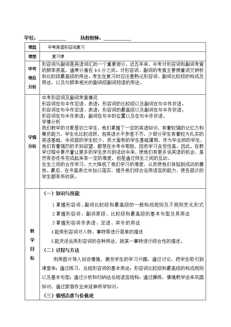 中考复习形容词备考赛教设计第1页