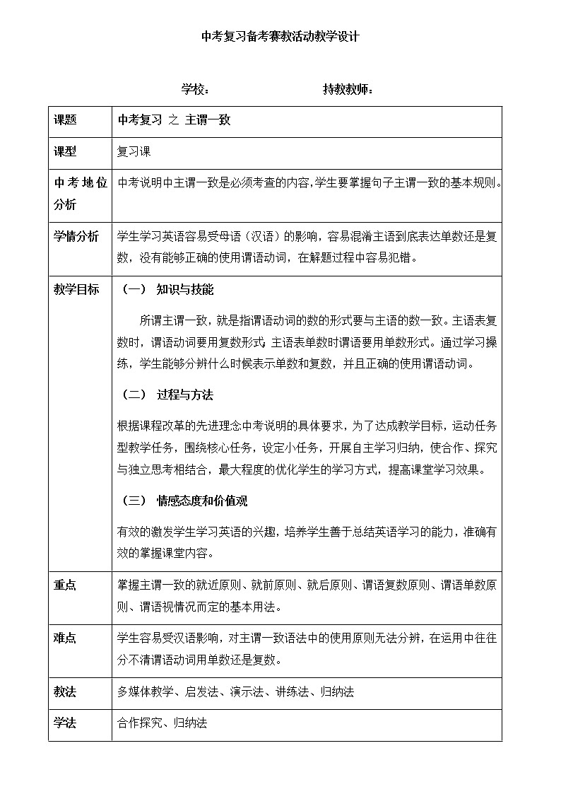 中考英语动词主谓一致专题复习课件（含教案及练习）01