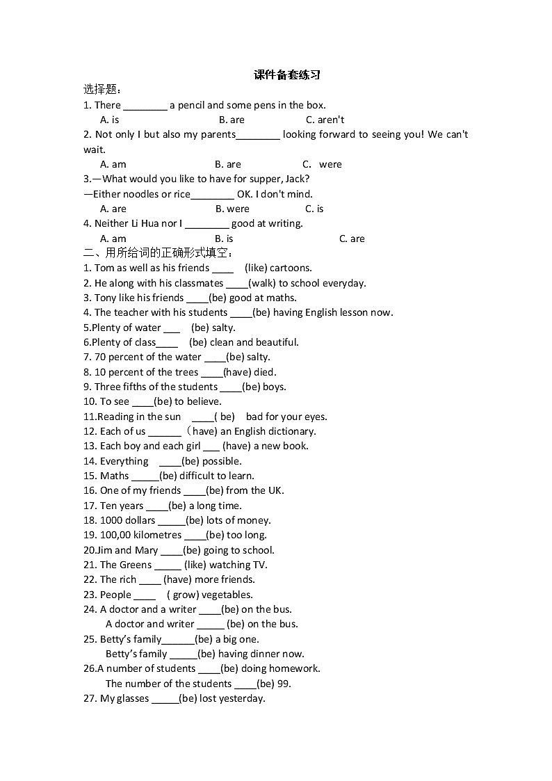 中考英语动词主谓一致专题复习课件（含教案及练习）01