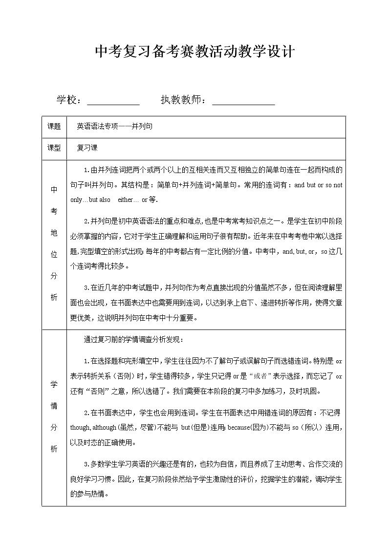 中考英语专题复习并列句课件（含教案及练习）01