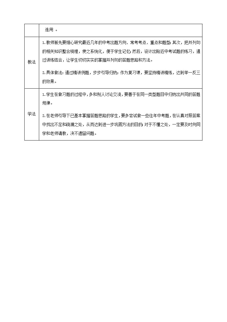 中考英语专题复习并列句课件（含教案及练习）03