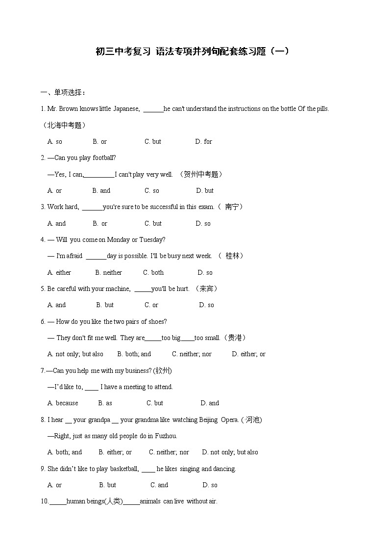 中考英语专题复习并列句课件（含教案及练习）01
