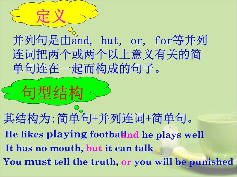 中考英语专题复习并列句课件（含教案及练习）03