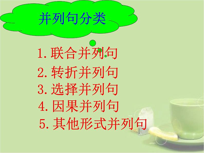中考英语专题复习并列句课件（含教案及练习）04