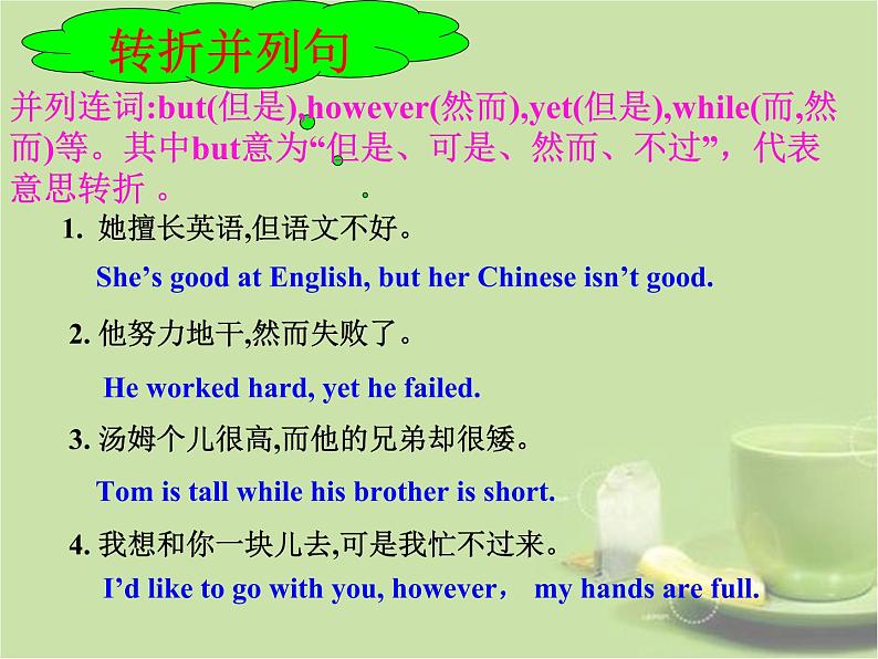 中考英语专题复习并列句课件（含教案及练习）07