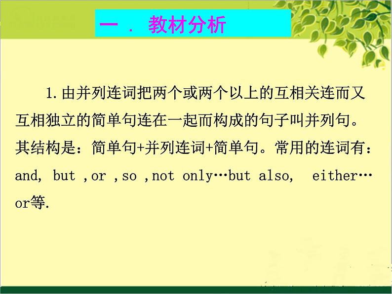 中考英语专题复习并列句课件（含教案及练习）06