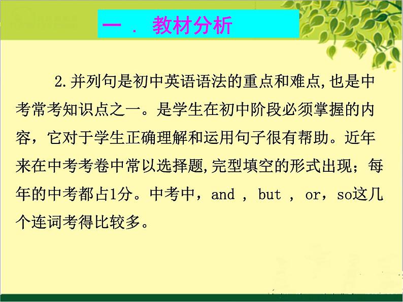 中考英语专题复习并列句课件（含教案及练习）07