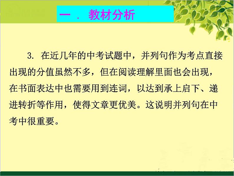 中考英语专题复习并列句课件（含教案及练习）08