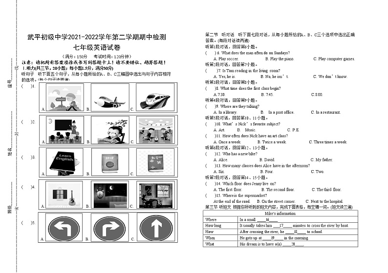 福建省武平初级中学2021-2022学年七年级下学期期中考试英语试题（无答案）01