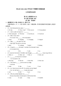 湖北省武汉市青山区2021-2022学年七年级下学期学期期中质量检测英语试卷（含答案）