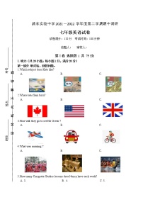 江苏省淮安市浦东实验中学2021-2022学年七年级下学期英语期中试卷