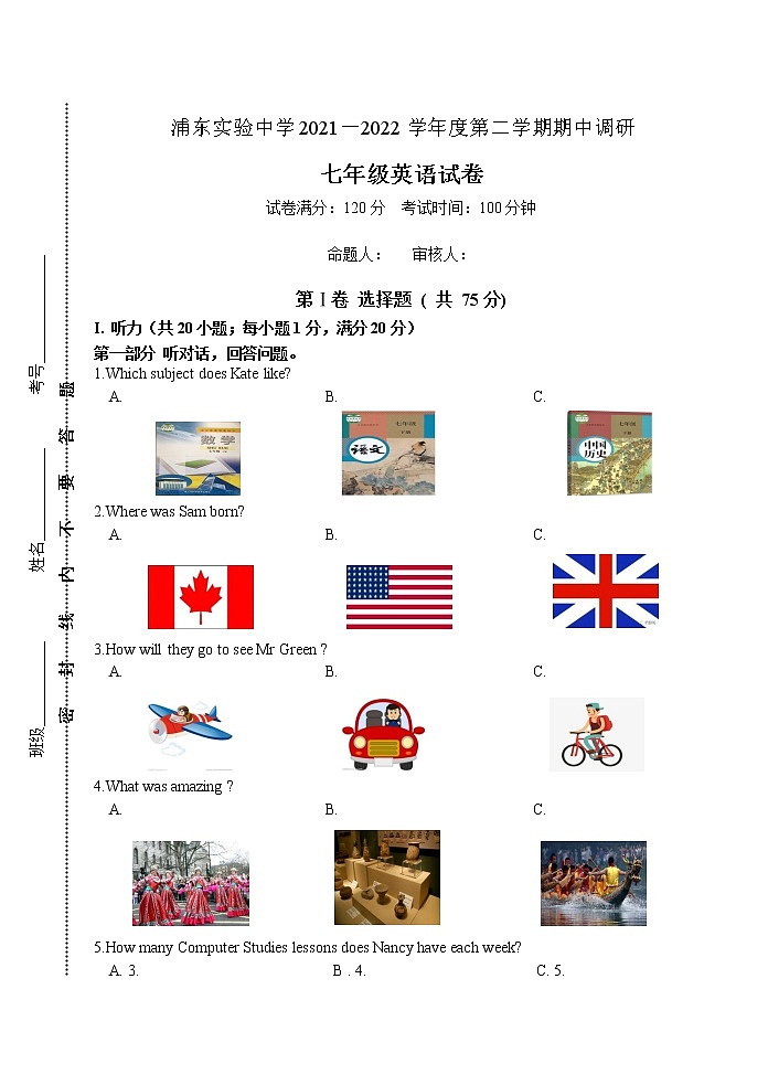 江苏省淮安市浦东实验中学2021-2022学年七年级下学期英语期中试卷第1页