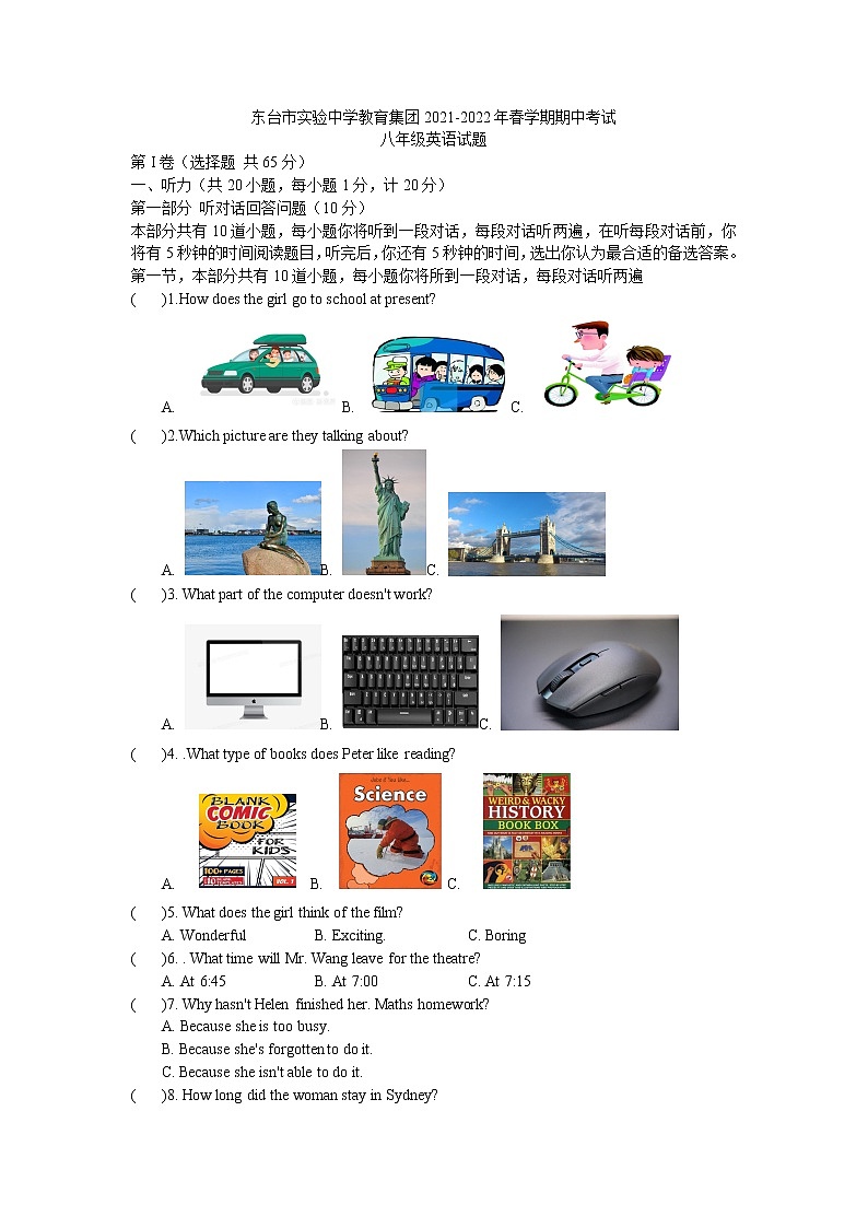 江苏省东台市实验中学教育集团2021-2022学年八年级下学期期中英语试题（无答案）01
