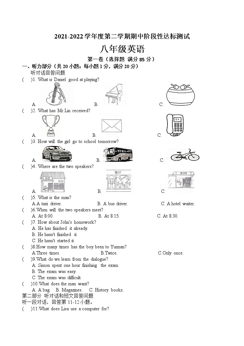 江苏省沭阳县2021-2022学年八年级下学期期中阶段性达标测试英语试卷（含答案）01