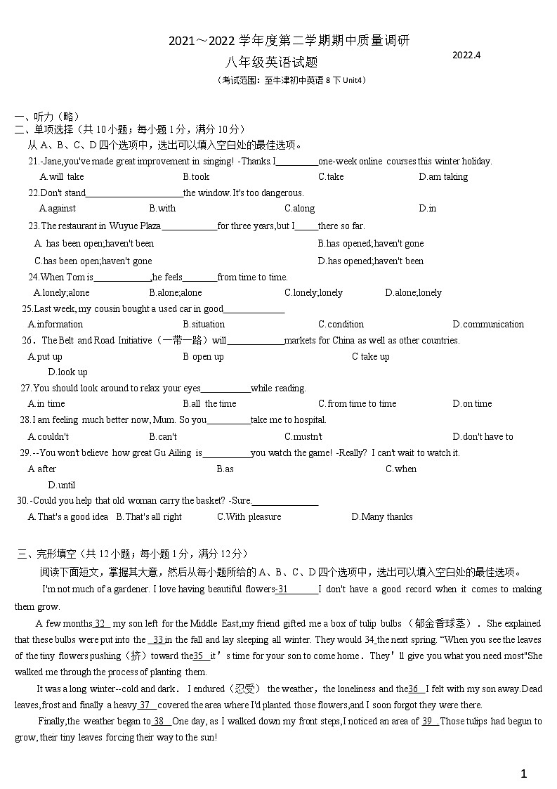 江苏省常州市北京师范大学常州附属学校2021-2022学年八年级下学期英语期中试卷（笔试部分）附答案第1页