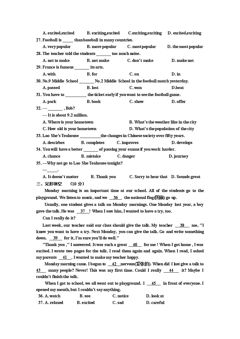天津市北仓第二中学2021-2022学年八年级上学期期中质量检测英语试题（无答案）03