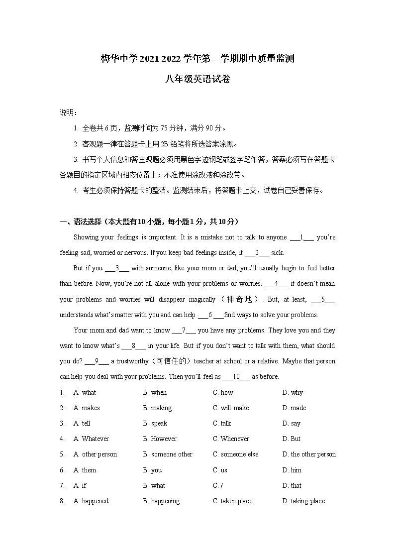 广东省珠海市香洲区梅华中学2021-2022学年八年级下学期英语期中试卷（含答案）01