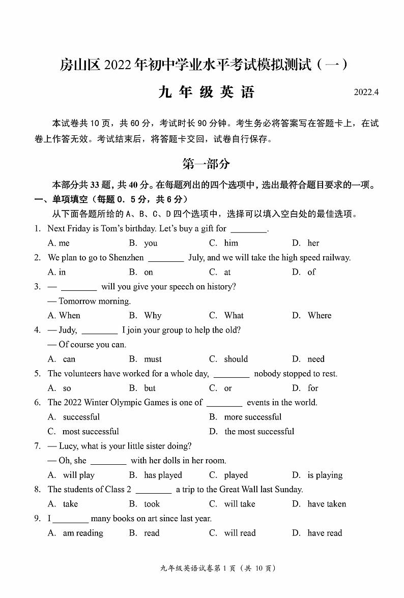 2022年北京房山区初三一模英语试卷及答案01