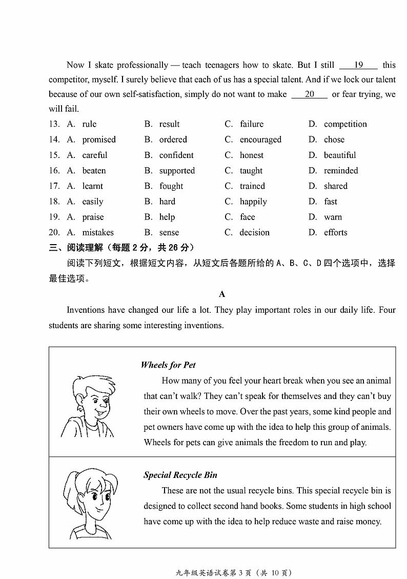 2022年北京房山区初三一模英语试卷及答案03