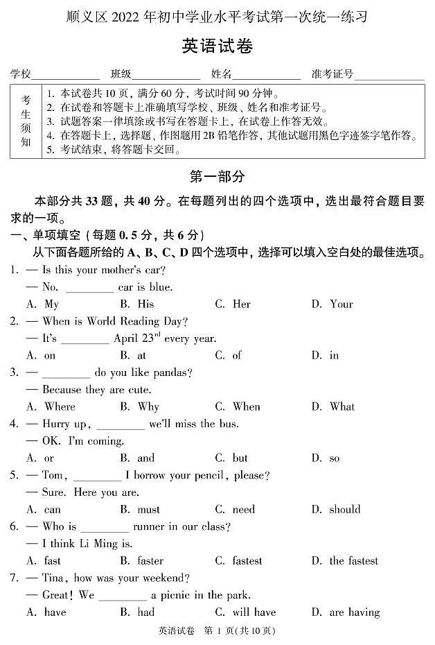 2022年北京顺义区初三一模英语试卷无答案01