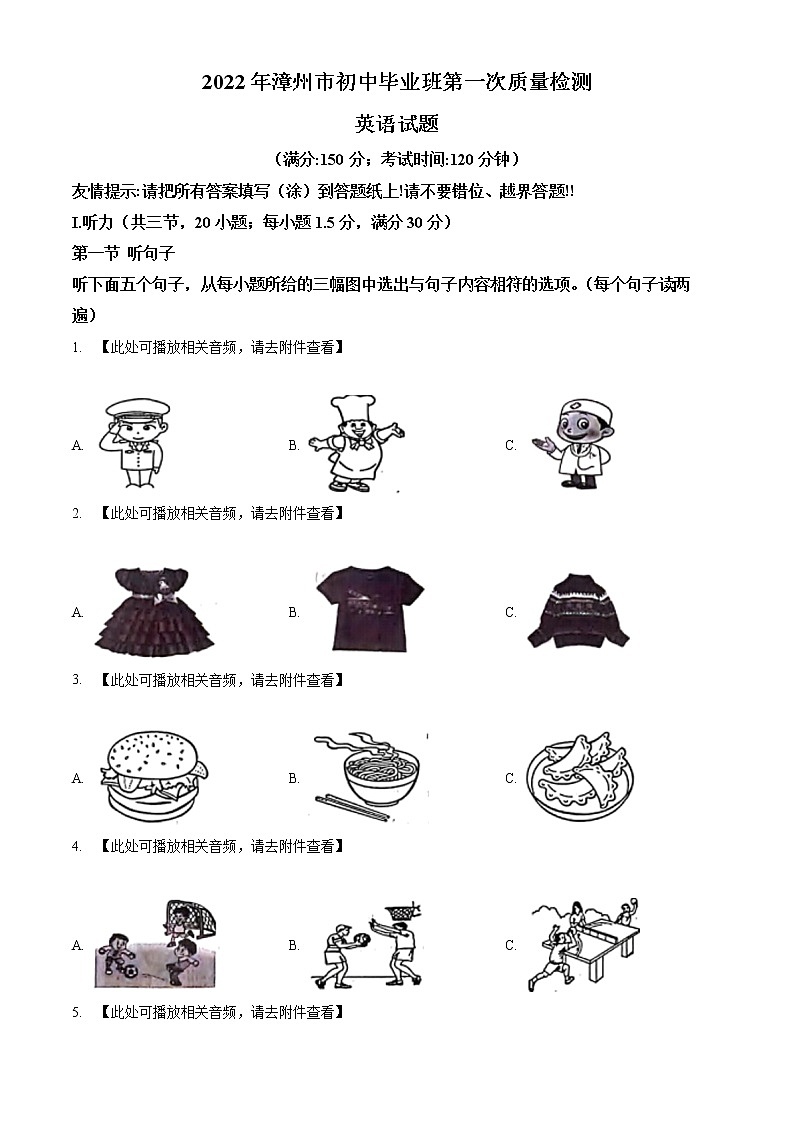 2022年福建省漳州市中考一模英语试题（含听力）01
