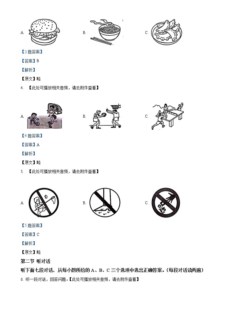 2022年福建省漳州市中考一模英语试题（含听力）02