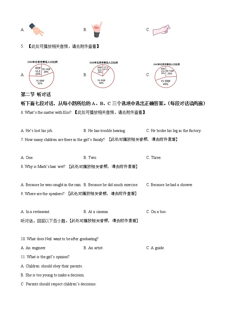 2022年福建省福州市中考一模英语试题（含听力）02