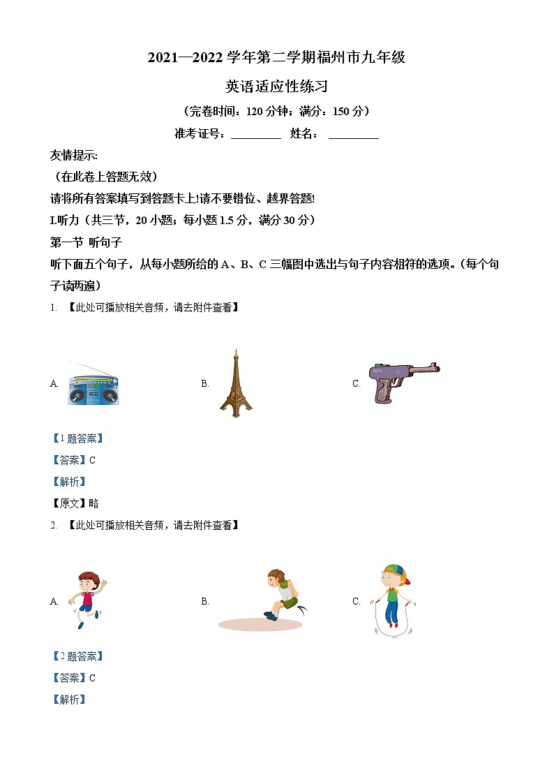 2022年福建省福州市中考一模英语试题（含听力）01