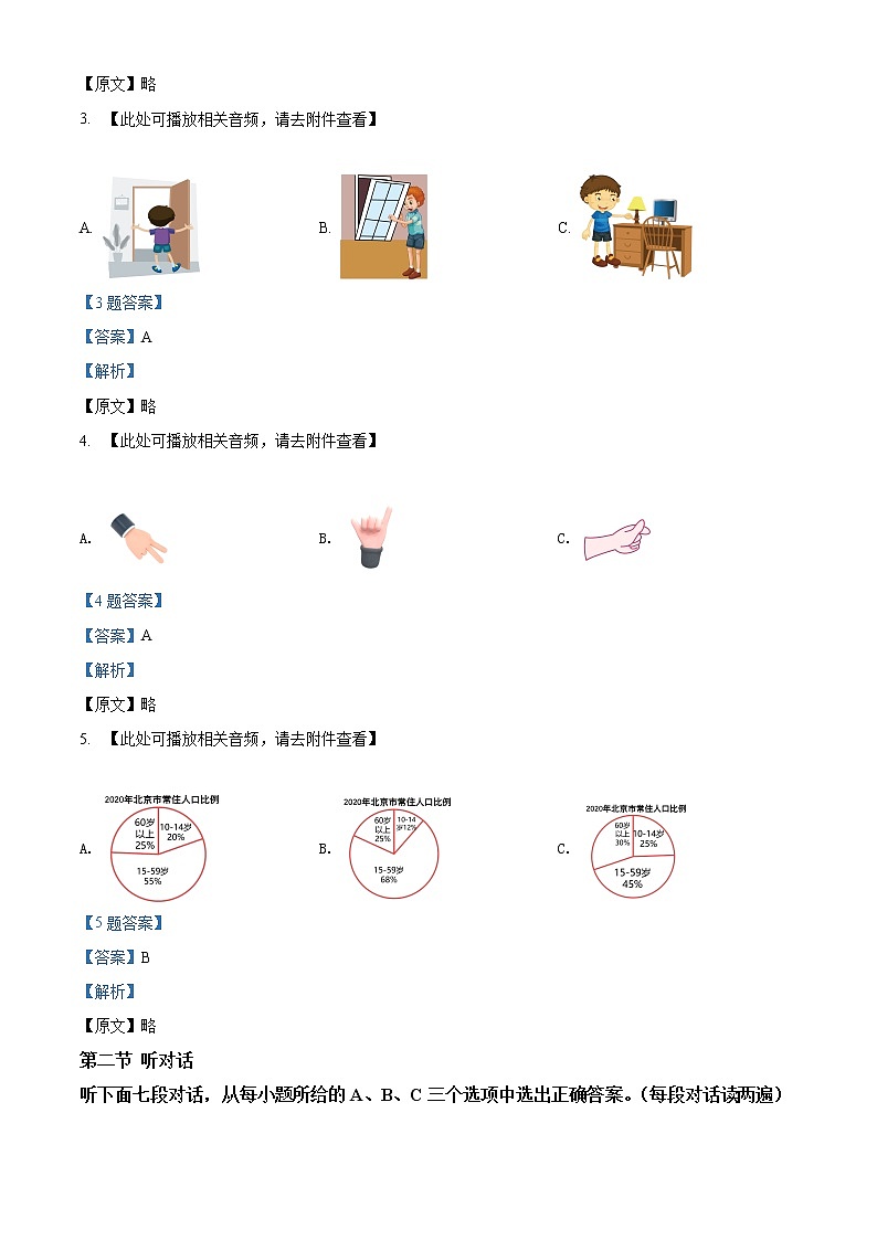2022年福建省福州市中考一模英语试题（含听力）02