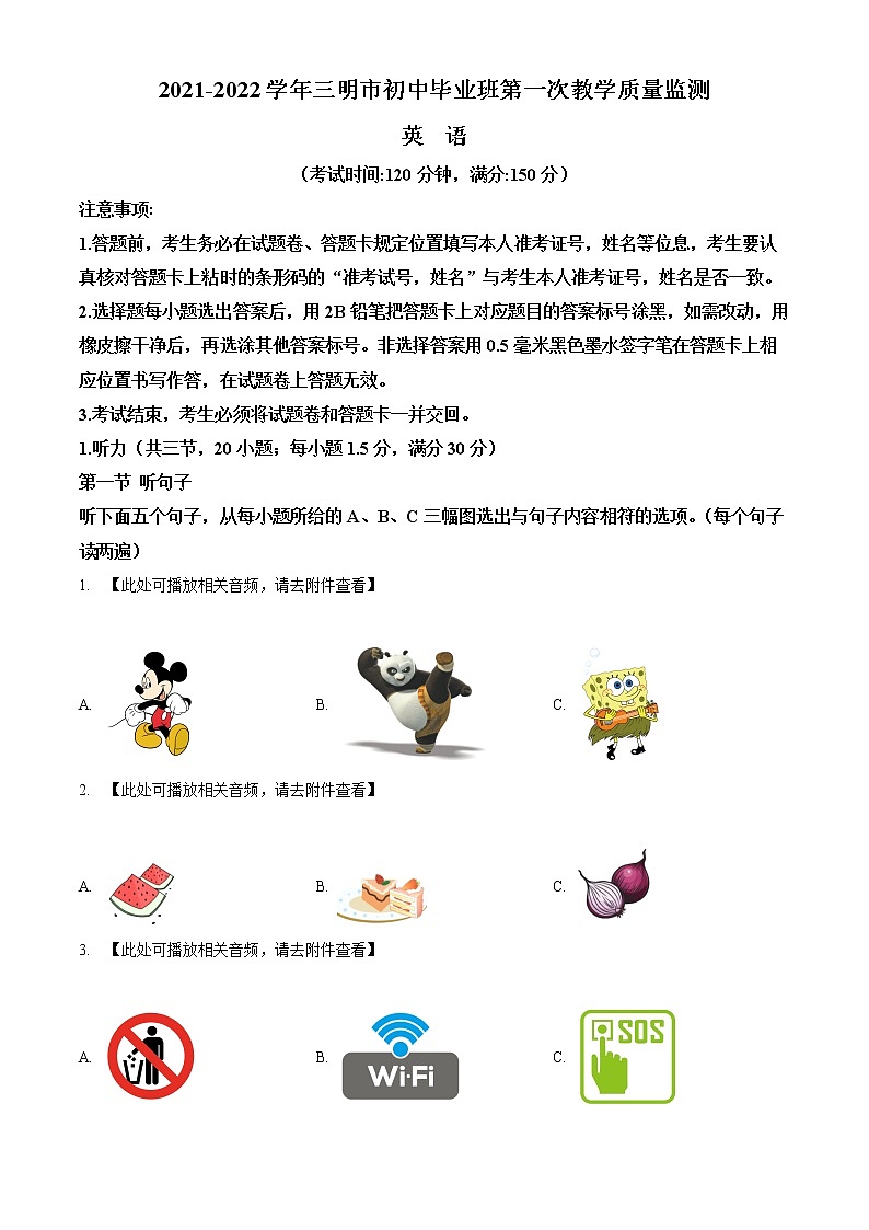 2022年福建省三明市中考一模英语试题（含听力）01