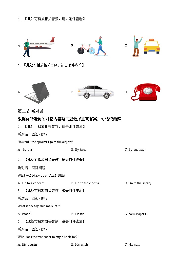 2022年福建省三明市中考一模英语试题（含听力）02