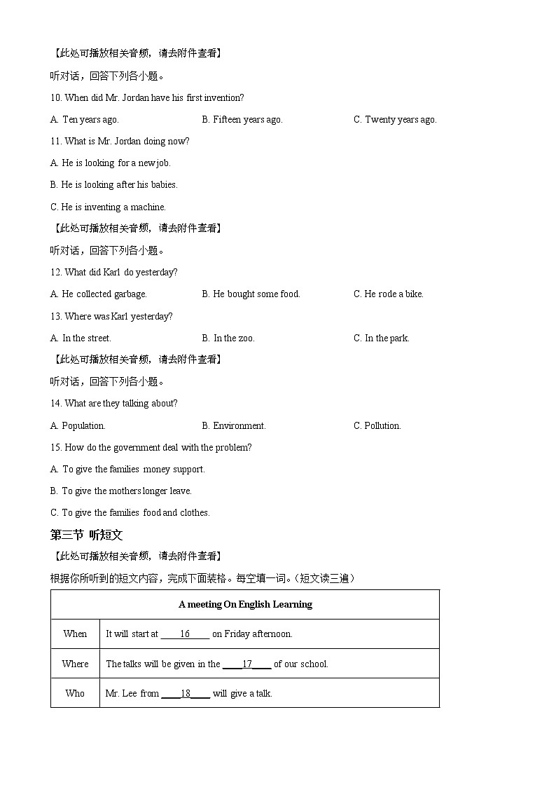 2022年福建省三明市中考一模英语试题（含听力）03