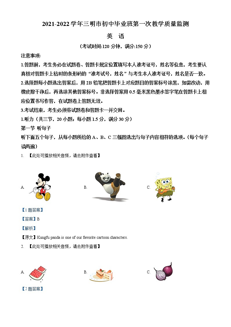 2022年福建省三明市中考一模英语试题（含听力）01