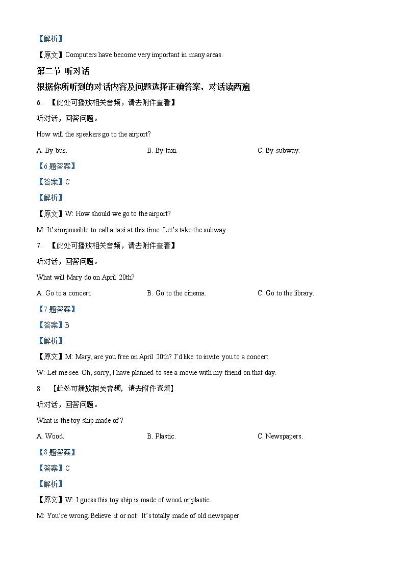 2022年福建省三明市中考一模英语试题（含听力）03