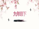 Unit 1 Reading 課件 2021-2022學(xué)年牛津譯林版英語(yǔ)九年級(jí)下冊(cè)