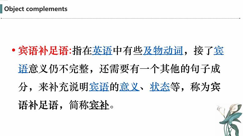 Unit3 语法 宾语补足语 课件 2020-2021学年牛津译林版英语九年级下册第5页