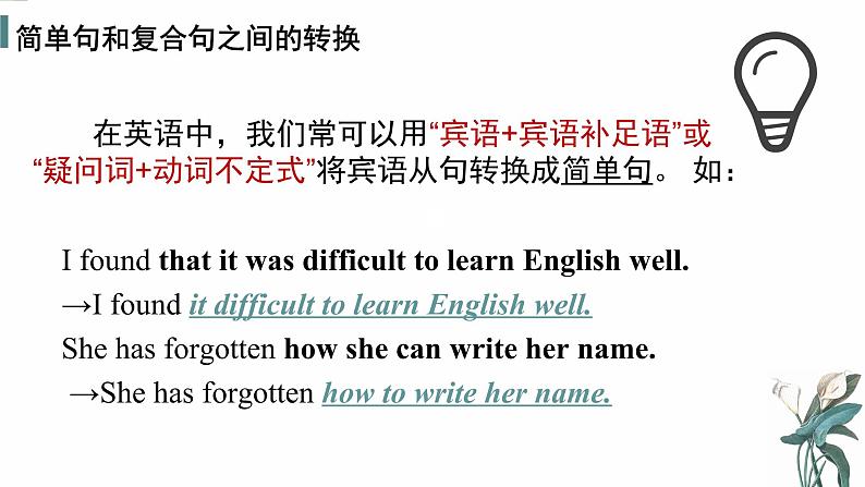 Unit3 语法 宾语补足语 课件 2020-2021学年牛津译林版英语九年级下册第8页