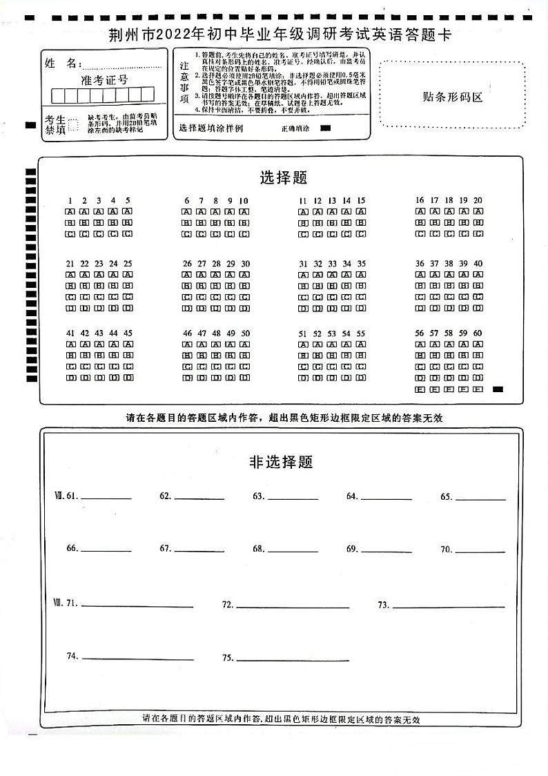 2022年湖北省荆州市中考一模英语试题01