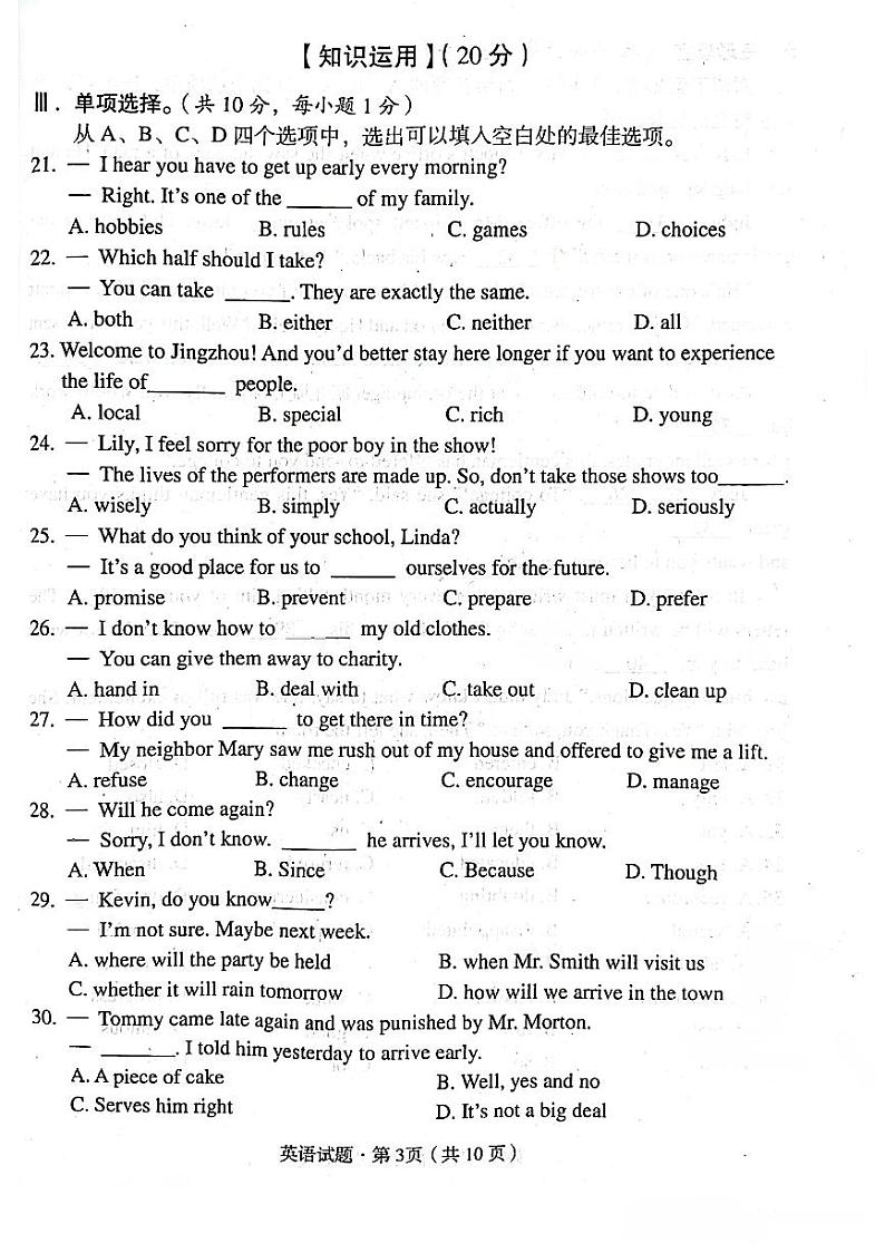 2022年湖北省荆州市中考一模英语试题03