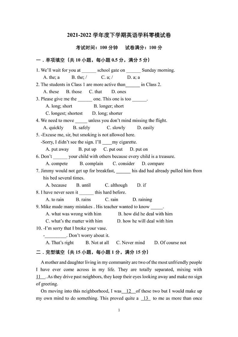 辽宁省沈阳市沈北新区雨田实验学校2022年九年级下学期中考零模英语试卷（无听力）第1页