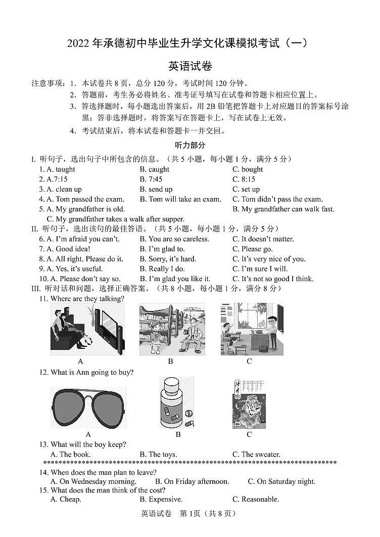 2022年河北省承德市中考一模英语试题01