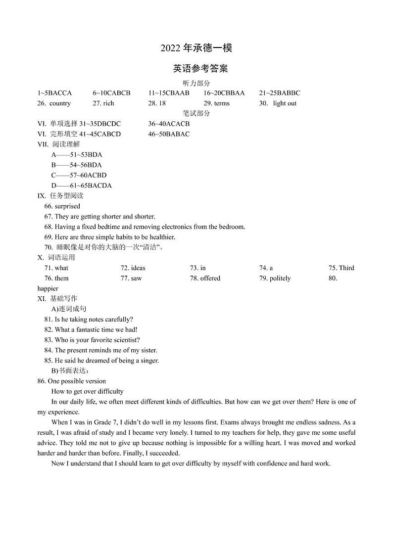 2022年河北省承德市中考一模英语试题01