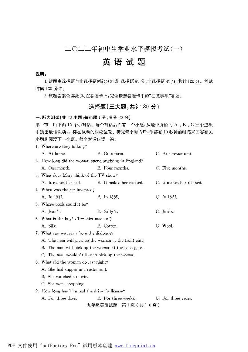 2022年山东省聊城市冠县中考一模英语试题01