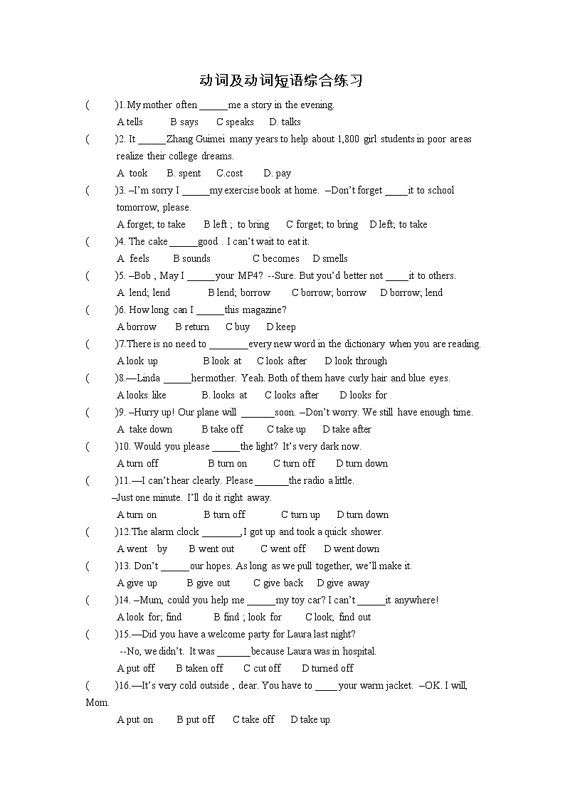 2022年中考英语语法专题复习试题动词及动词短语练习01