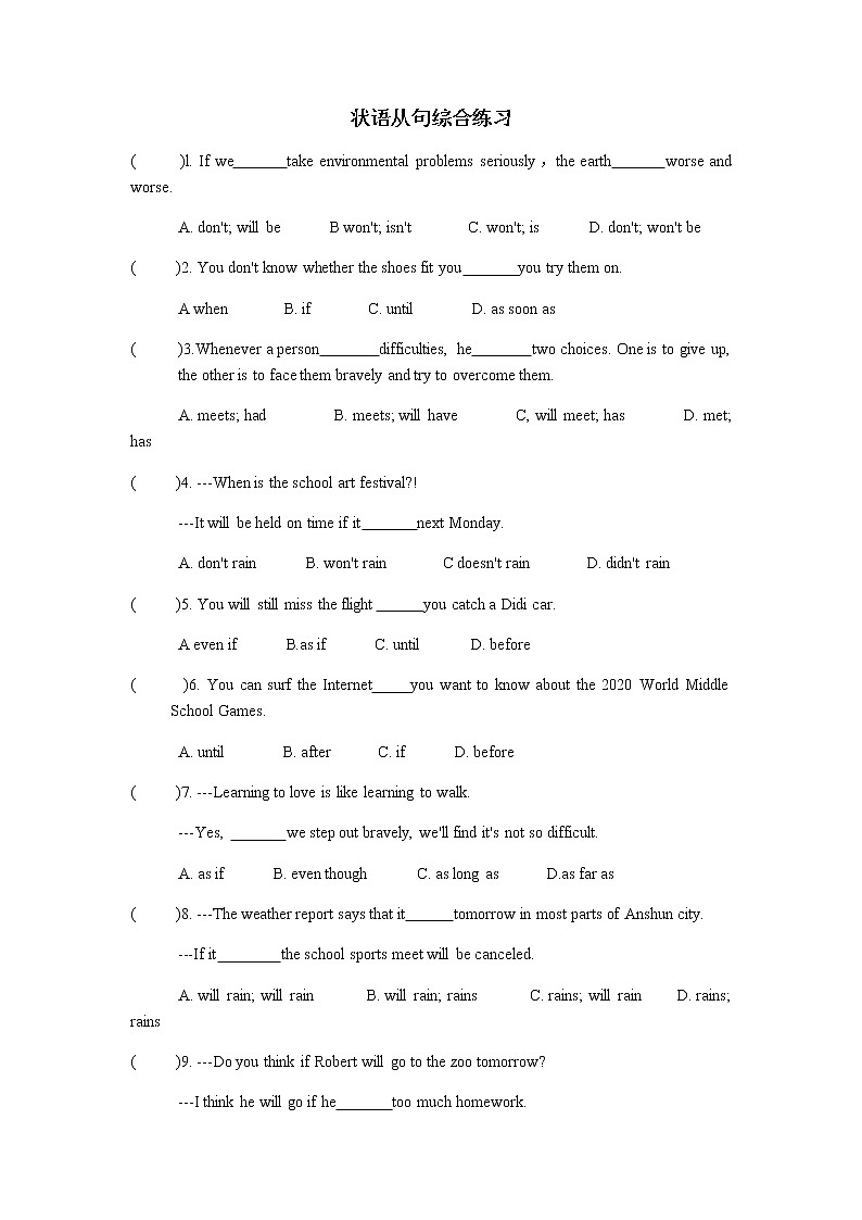 2022年中考英语语法专题复习试题状语从句综合练习第1页