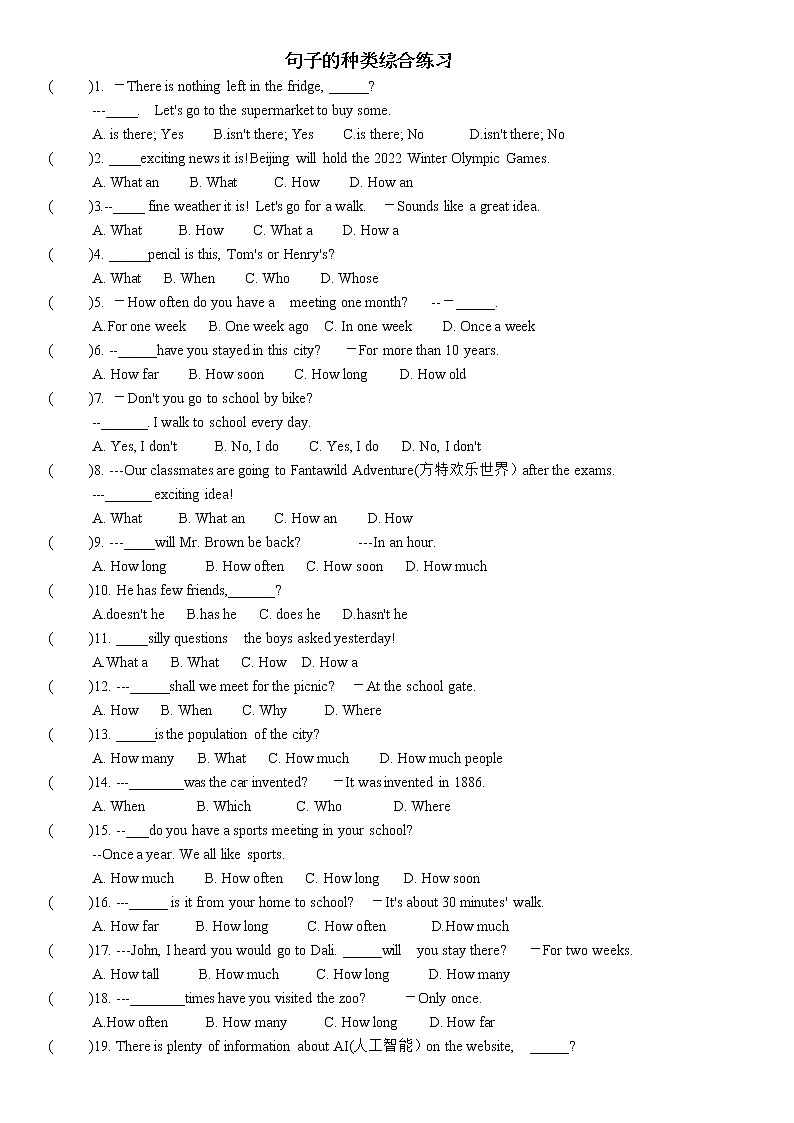 2022年中考英语语法专题复习试题句子的种类综合练习01