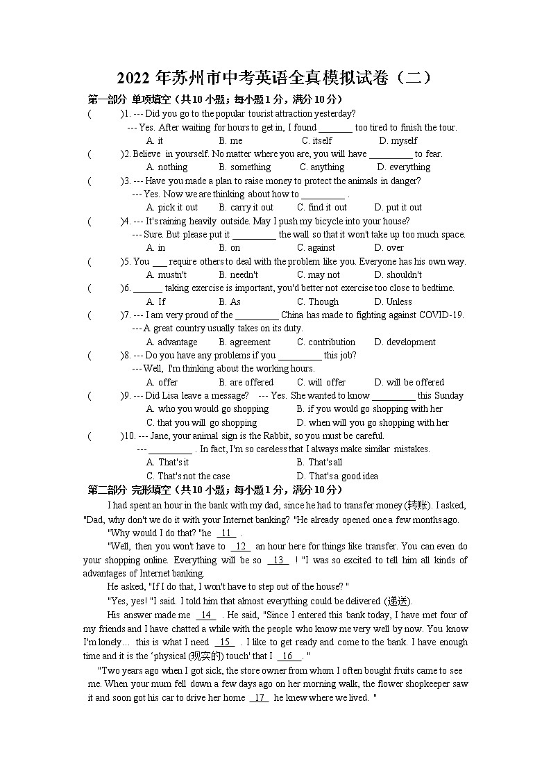 2022年苏州市中考英语全真模拟试卷（二）第1页