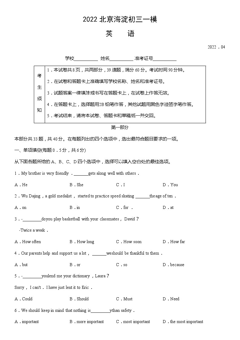 2022年北京市海淀区九年级一模英语试卷01