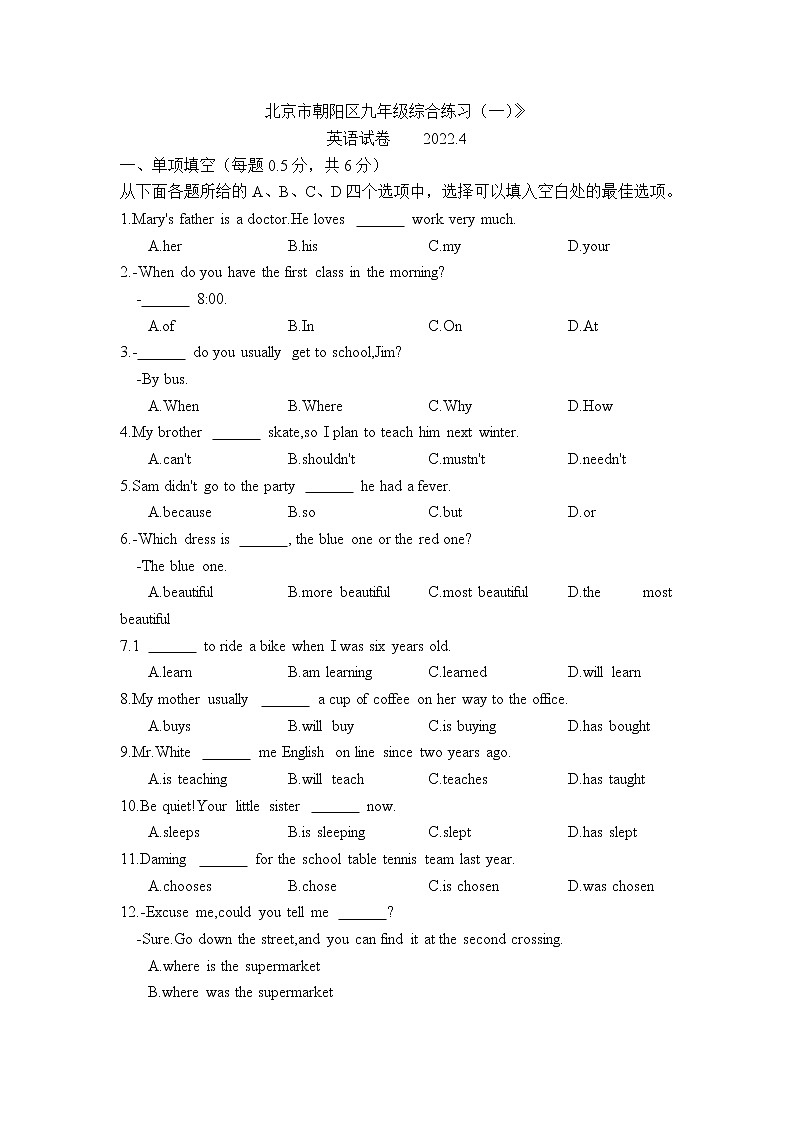 2022年北京市朝阳区九年级一模英语试卷第1页